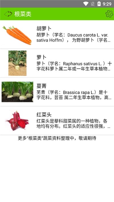 蔬菜百科书大全安卓版下载2023版