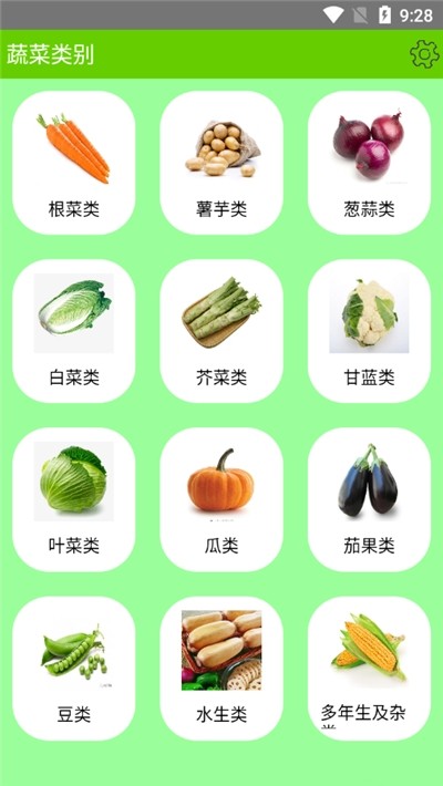 蔬菜百科书大全安卓版下载2023版