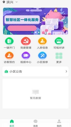 海康云苑app下载安卓版