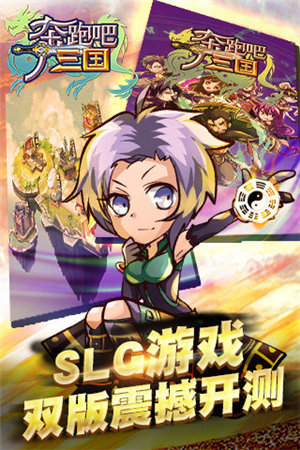 奔跑吧三国下载