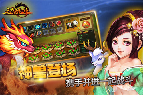 三界大乱斗下载