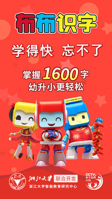布布识字app安卓官网版