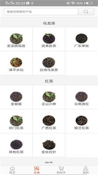 茶叶商App最新版