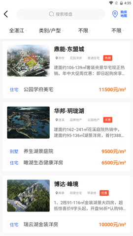 湛江购房网安卓app