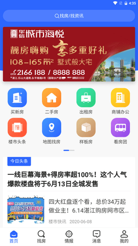 湛江购房网安卓app