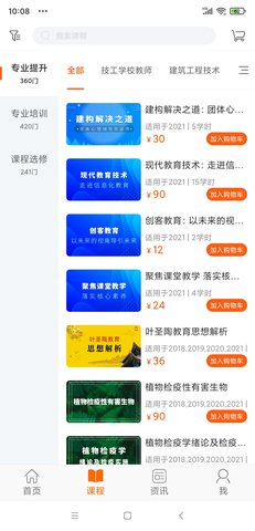广东学习网app最新版