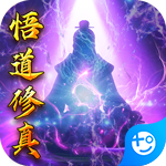 玄机悟道修真ios下载安装