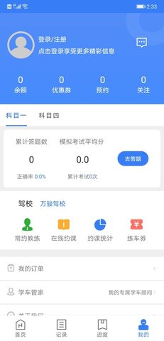 万骏驾考安卓app下载