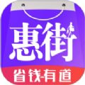惠街app下载最新版