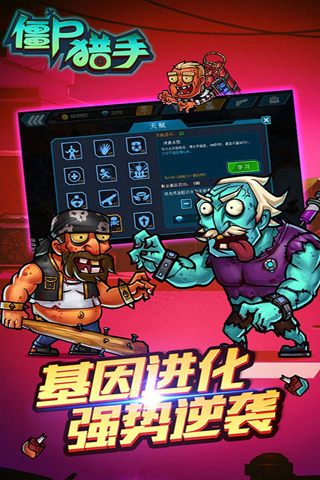 僵尸猎手中文版