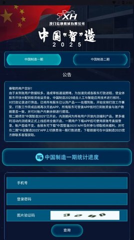 中国智造app安卓版下载