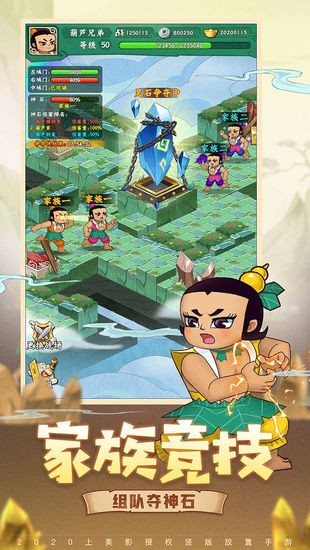 葫芦娃兄弟手游下载