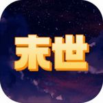 末世空间异能最新版