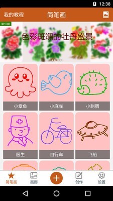 全民学画画App最新版