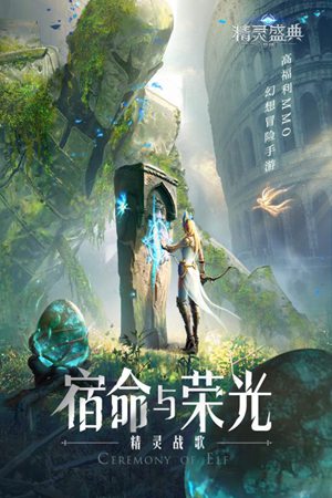 精灵盛典黎明手游官网