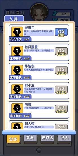 偶像人生游戏安卓版