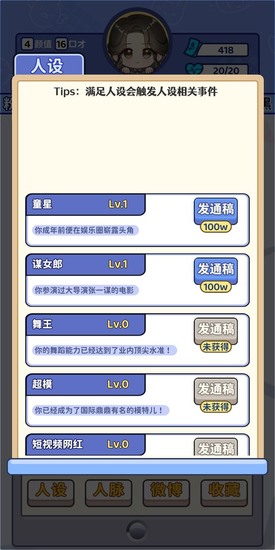 偶像人生游戏安卓版下载