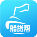 船货帮下载安装2023