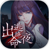 出逃绝命夜2023下载