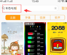 彩虹电池App手机版