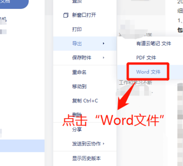 有道云笔记去广告版