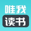 唯我读书最新安卓2023下载