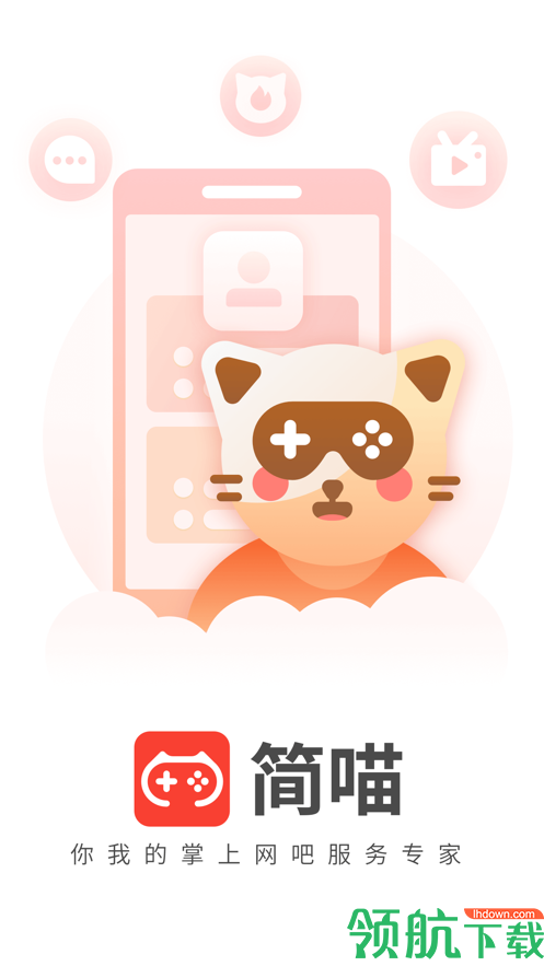 简喵安卓最新版