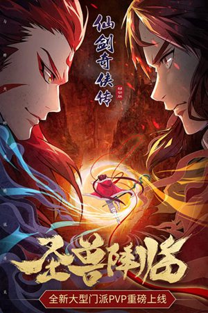 仙剑奇侠传移动版官网