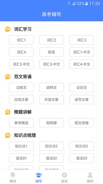 高中英语宝App客户端