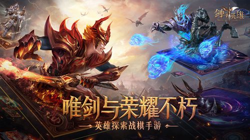 剑与英雄官网