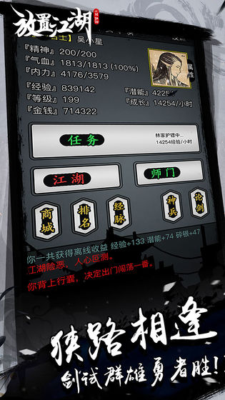 放置江湖iOS版ios手机版