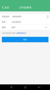 北京社保查询App版