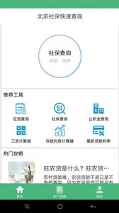 北京社保查询App版