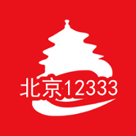 北京12333官网App版