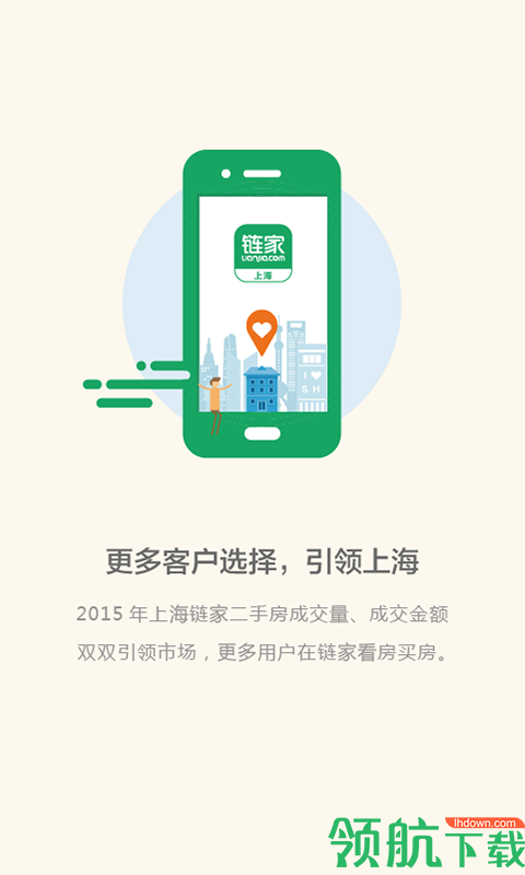上海链家App最新版