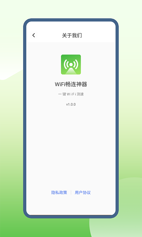 WiFi畅连神器最新下载2023版
