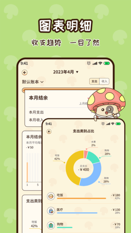 蘑菇记账安卓2023下载安装