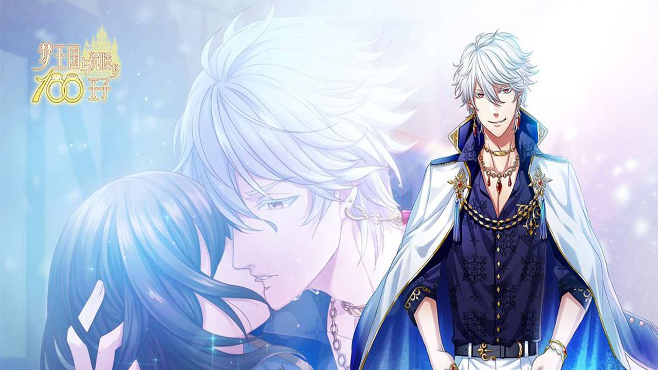 梦王国与沉睡的100王子最新版