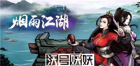 烟雨江湖登天路试炼怎么玩