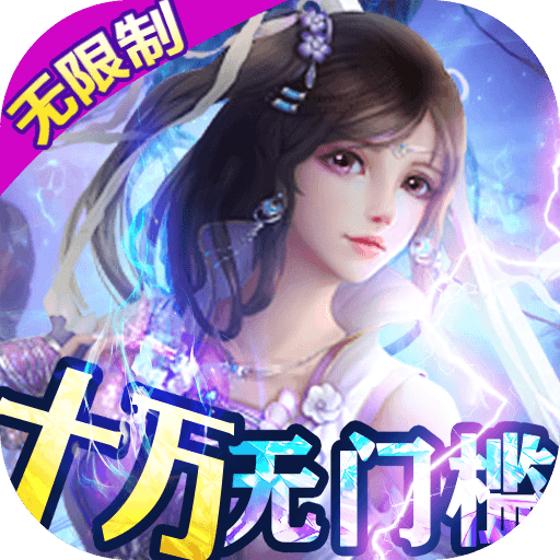 御剑仙缘手机版免费版下载