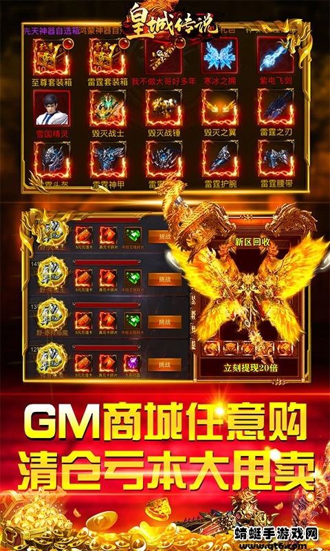 皇城传说（送GM无限充）BT版