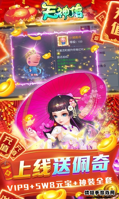 天神传免费刷充版