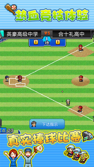棒球物语安卓版苹果免费下载