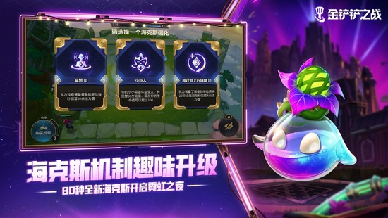 金铲铲之战手游体验服下载