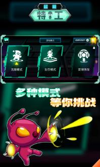 超能特工手机版下载