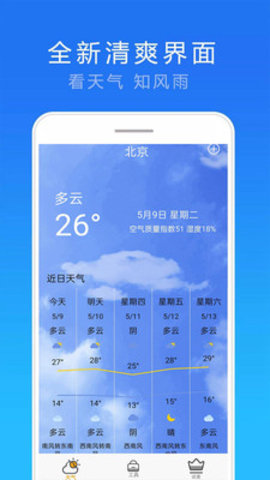 精准天天气安卓版app