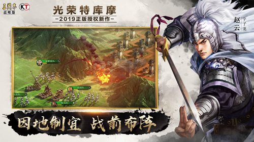 三国志战略版官网版