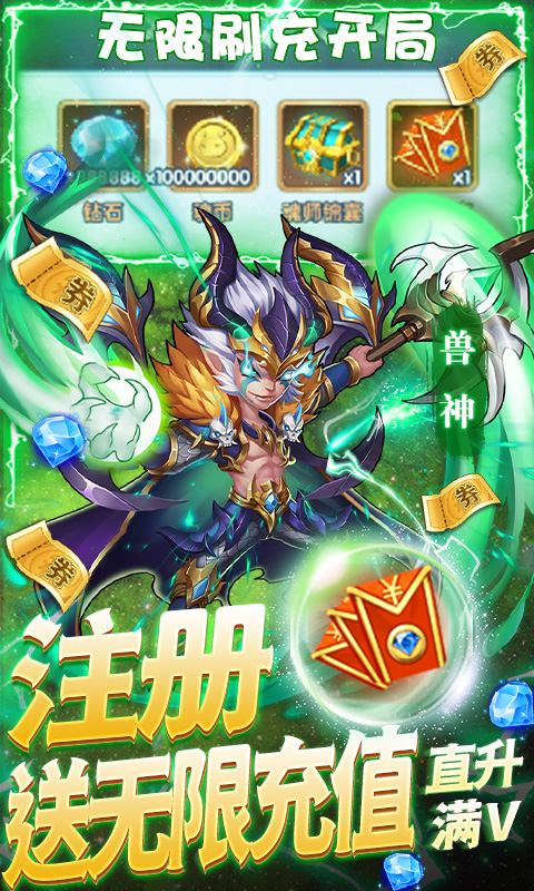 斗罗大陆神界传说II送gm10万版