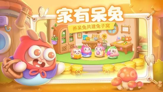 保卫萝卜4游戏公测版下载