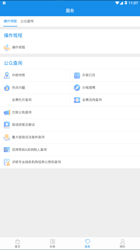 北京税务安卓app